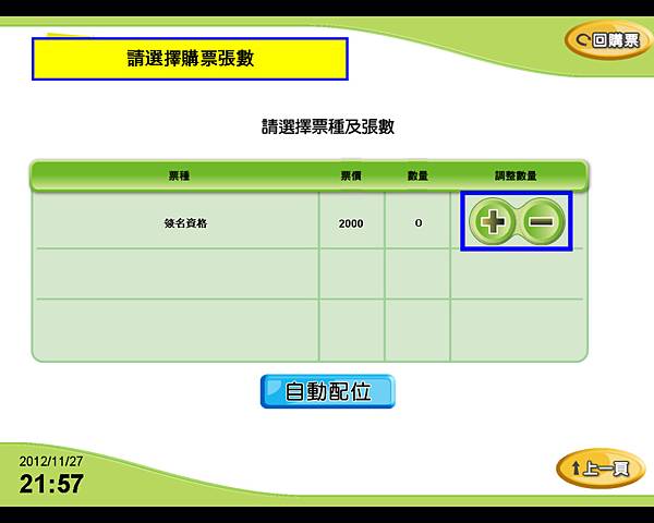 超人氣作家斑目老師全家FAMIPORT購票步驟說明9