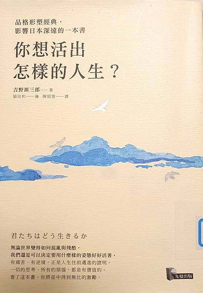【閱讀】你想活出怎樣的人生 不論如何都該活出人的價值