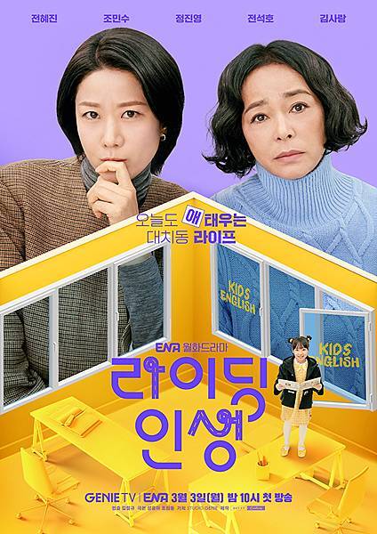 《接送人生》：不只是育兒劇，而是一場心靈騎行