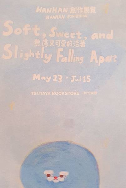 《焦慮又可愛的活著》 藝術家HanHan的療癒故事