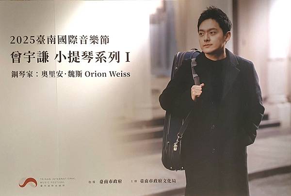 【音樂】曾宇謙2025全新奏鳴計畫 一場音樂的壯遊之旅