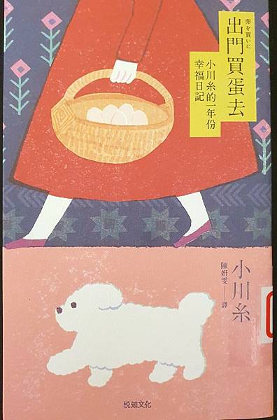 【閱讀】出門買蛋去：小川糸的日常散步 與我內心的小小悸動