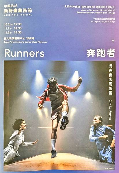 【馬戲團】來一杯融合舞蹈、音樂與馬戲的雞尾酒──《奔跑者》