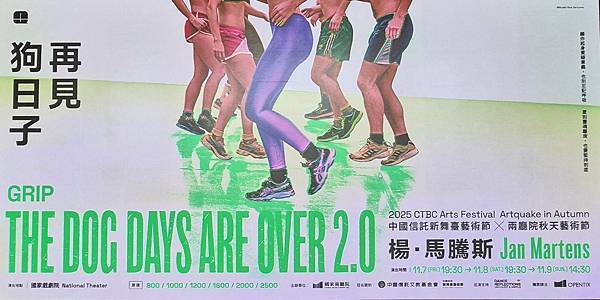 【舞蹈】楊．馬騰斯《再見狗日子》跳到混亂、跑向自由