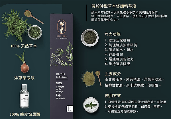 HOLY HERB 神聖草本10.png