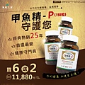 加捷甲魚精150粒買6送2