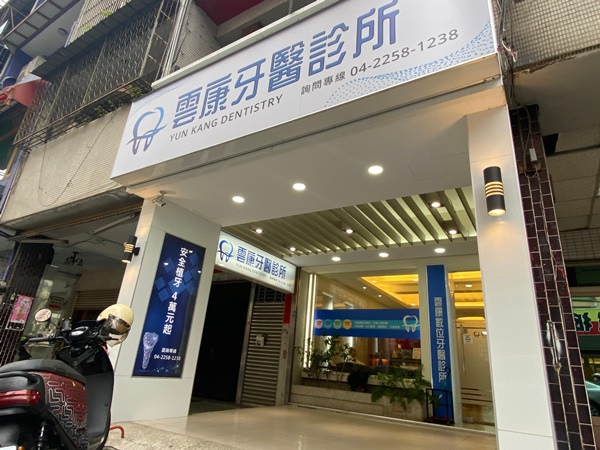 雲康門面1109_201109_2