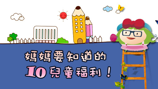 4月主題_兒童福利.jpg 4月主題_兒童福利.jpg