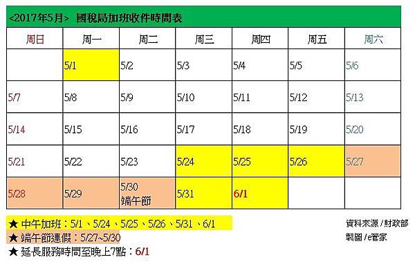 加班收件時間表.jpg 加班收件時間表.jpg