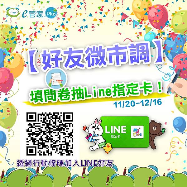 Line滿意度調查-fb-1.jpg Line滿意度調查-fb-1.jpg
