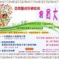 2011.01.08 亞東醫院早療家族- 會 員 大 會 POSTER