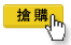 搶購btn 搶購btn