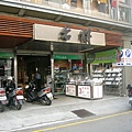 新竹名將店正面.jpg