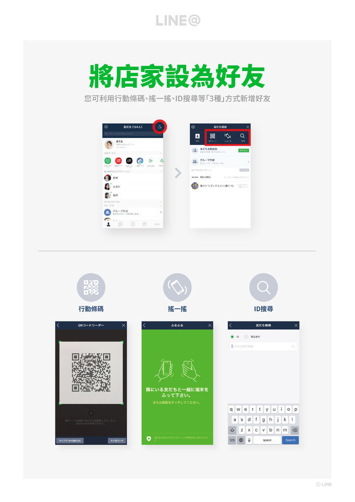 海報 將店家設為好友.jpg 海報 將店家設為好友.jpg