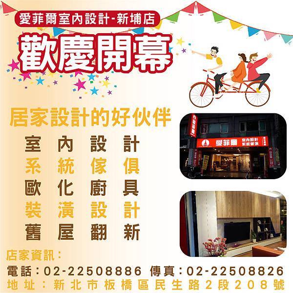 愛菲爾室內設計新埔店3-01.jpg