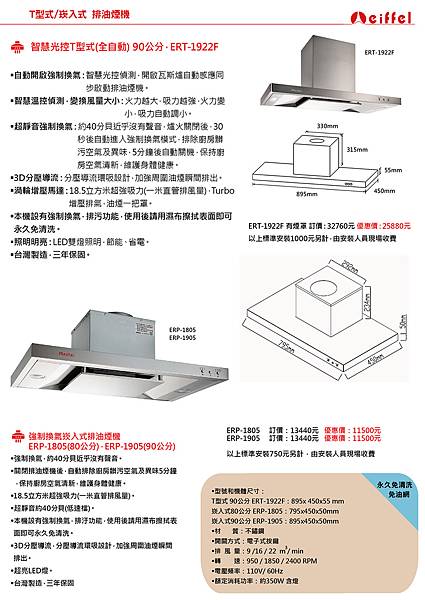 愛菲爾排油煙機1805 1905DM_工作區域 1 複本 4-2.jpg 愛菲爾排油煙機1805 1905DM_工作區域 1 複本 4-2.jpg