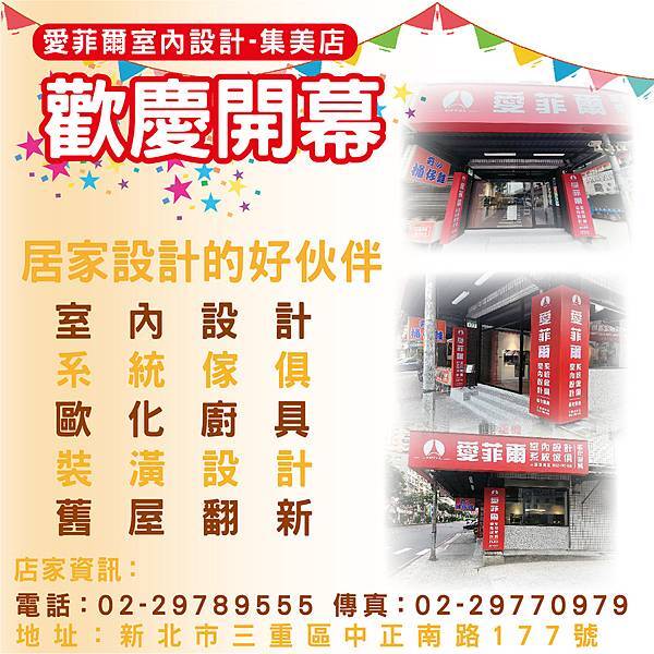 愛菲爾室內設計集美店-01.jpg