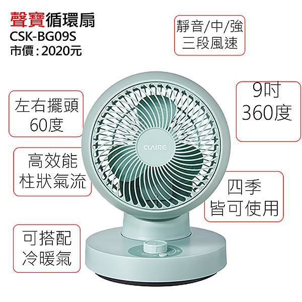 聲寶循環扇_工作區域 1 複本.jpg 聲寶循環扇_工作區域 1 複本.jpg