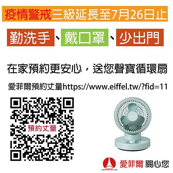 疫情警戒第三級至7月26日止_工作區域 1.jpg