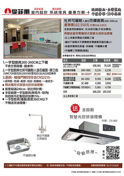 愛菲爾廚具促銷20211220-2-04.jpg