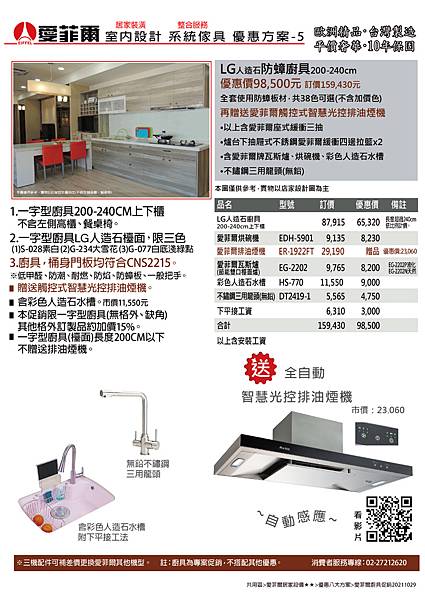 愛菲爾廚具促銷20211220-2-05.jpg