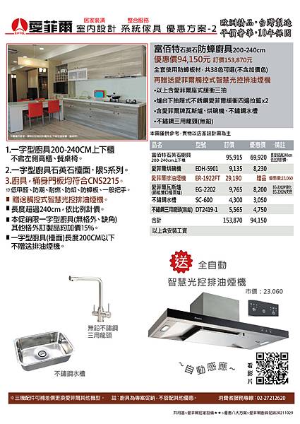 愛菲爾廚具促銷20211220-2-02.jpg