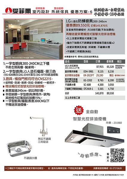 愛菲爾廚具促銷20211220-2-06.jpg