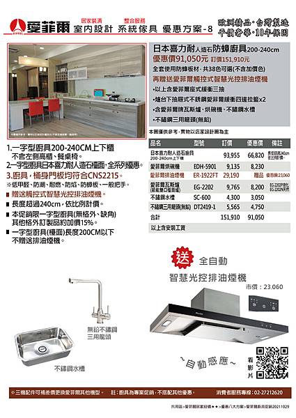 愛菲爾廚具促銷20211220-2-08.jpg