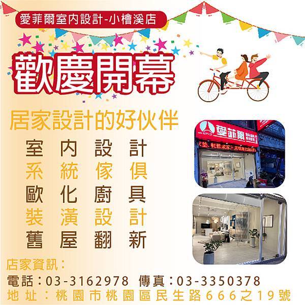 愛菲爾室內設計小檜溪店-01.jpg 愛菲爾室內設計小檜溪店-01.jpg