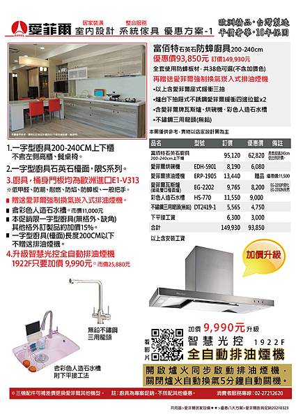 愛菲爾廚具促銷20210323-001