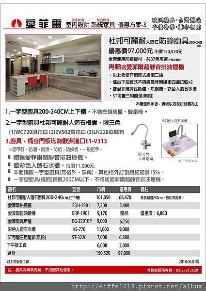 愛菲爾廚具優惠方案03.jpg 愛菲爾廚具優惠方案03.jpg