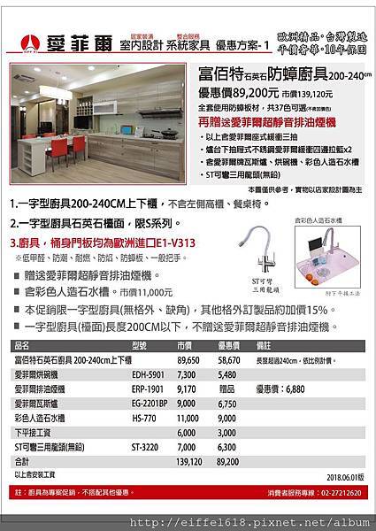 愛菲爾廚具優惠方案01.jpg 愛菲爾廚具優惠方案01.jpg