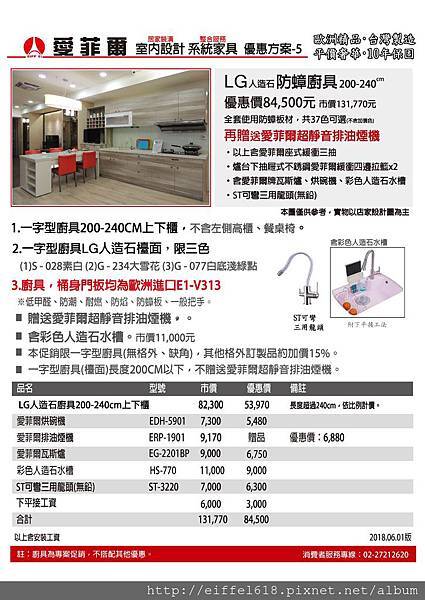 愛菲爾廚具優惠方案05.jpg 愛菲爾廚具優惠方案05.jpg