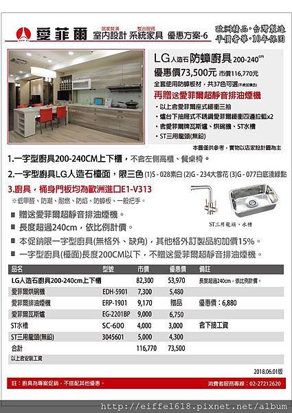 愛菲爾廚具優惠方案06.jpg 愛菲爾廚具優惠方案06.jpg