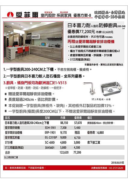 愛菲爾廚具促銷10761新方案_180603_0002.jpg