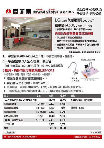 愛菲爾廚具促銷10761新方案_180603_0005.jpg