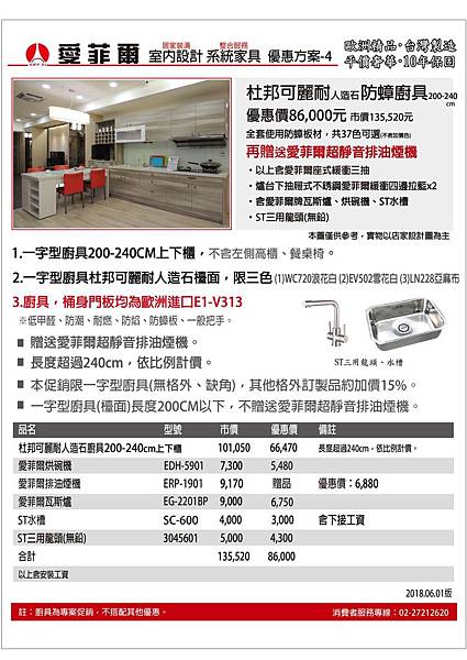 愛菲爾廚具促銷10761新方案_180603_0006.jpg