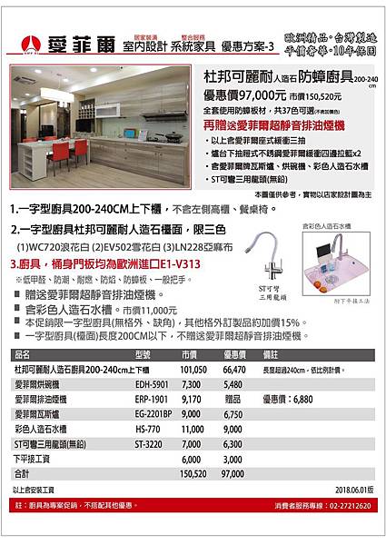 愛菲爾廚具促銷10761新方案_180603_0007.jpg