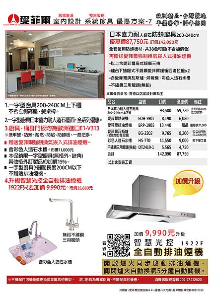 愛菲爾廚具促銷20210323-007