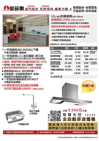 愛菲爾廚具促銷20210323-006