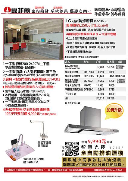 愛菲爾廚具促銷20210323-005