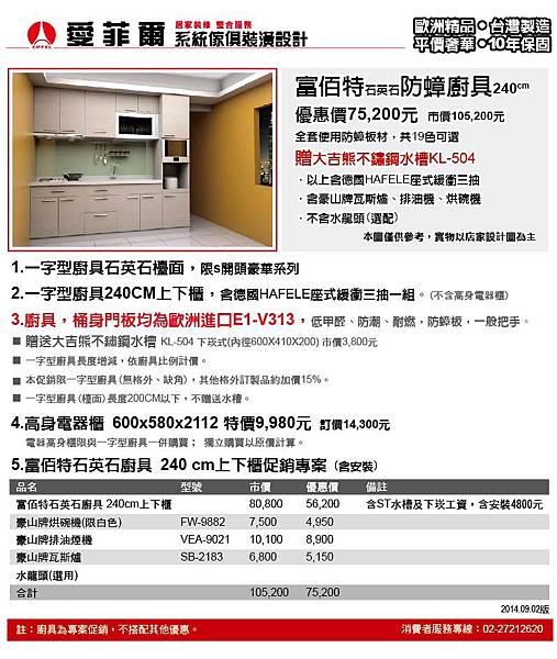 富百特石英石防蟑廚具-75200元