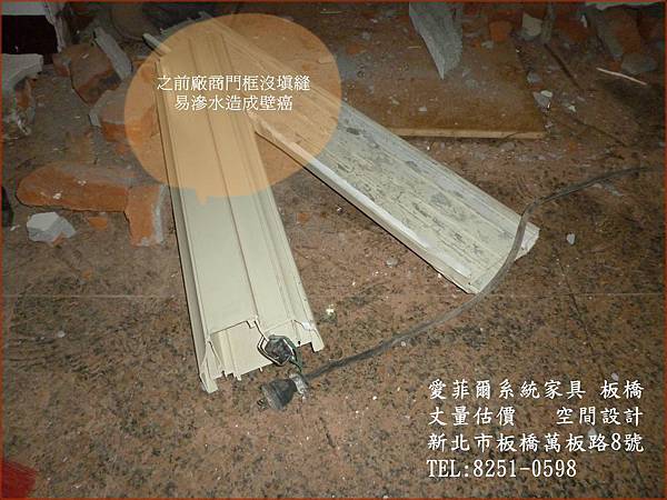 15 拆除舊門框 沒填縫 15 拆除舊門框 沒填縫