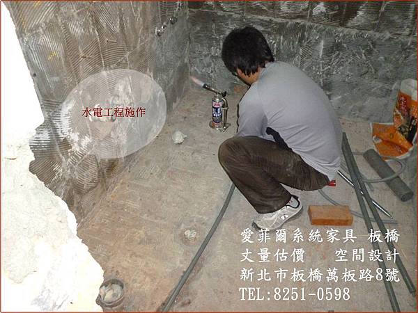 32 水電師父施作 32 水電師父施作