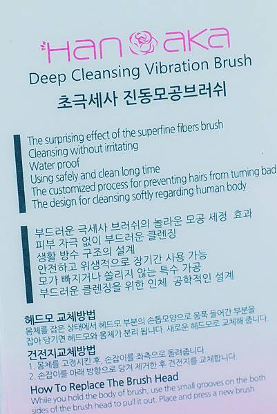 HANAKA_洗臉刷_洗臉機_韓國