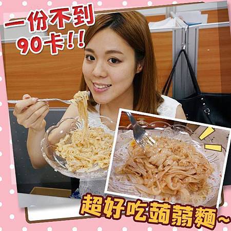減肥_塑身_綠膳纖_纖檸杯_蒟蒻麵_ (3).jpg 減肥_塑身_綠膳纖_纖檸杯_蒟蒻麵_ (3).jpg