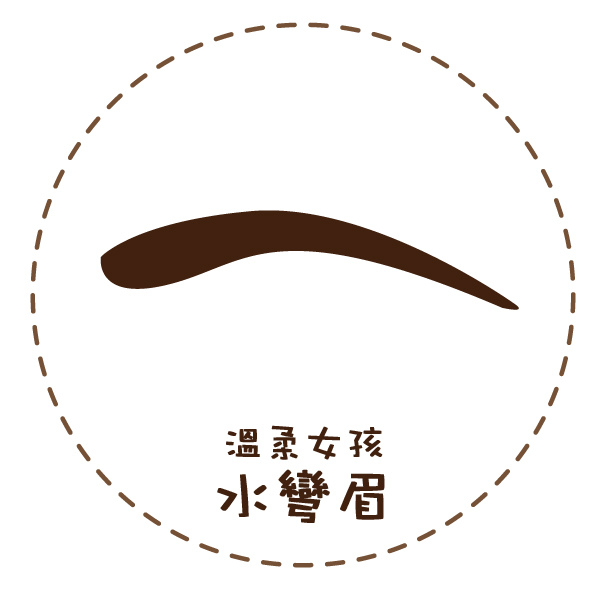 眉筆_粗平眉_眉毛畫法_教學_染眉膏 (4).jpg