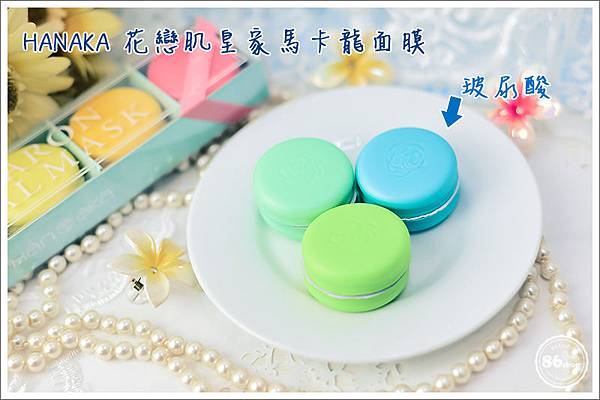 火山泥_泥膜_凍膜_凍膜_馬卡龍_保濕 (5).jpg