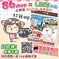 86SHOP╳古露露貼圖★限時免費下載_LINE貼圖_86小舖