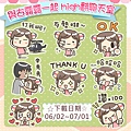 86SHOP╳古露露貼圖★限時免費下載_LINE貼圖_86小舖